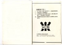 《將軍溪通訊 [1]》藏品圖，第4張